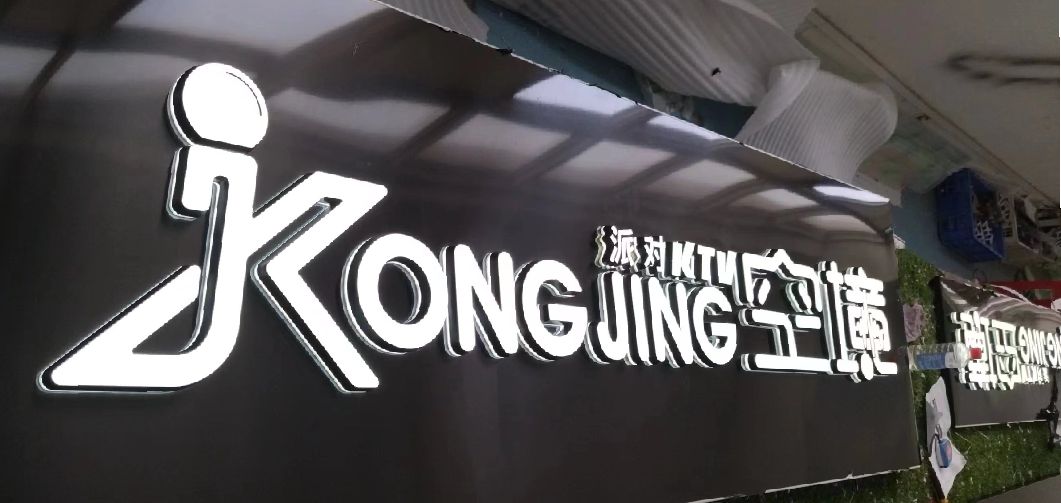 蓬溪迷你发光字由什么组成？