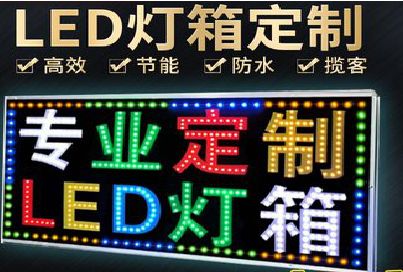 蓬溪LED招牌制作工艺与方法。