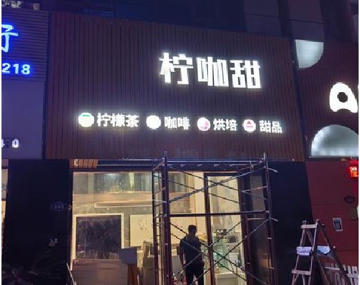 蓬溪门头招牌制作安装知识。