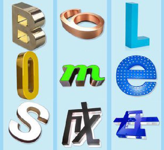 蓬溪门头广告字的种类。