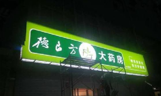 蓬溪灯箱门头该如何来固定呢？
