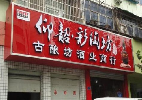 蓬溪好的招牌设计是怎么打造吸引力的？