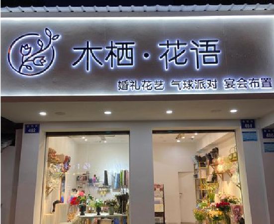 蓬溪各类广告招牌制作标准。