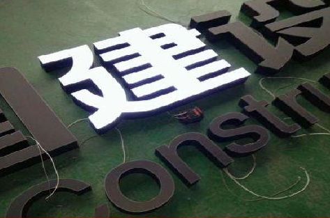 蓬溪黑白板亚克力发光字的优缺点？