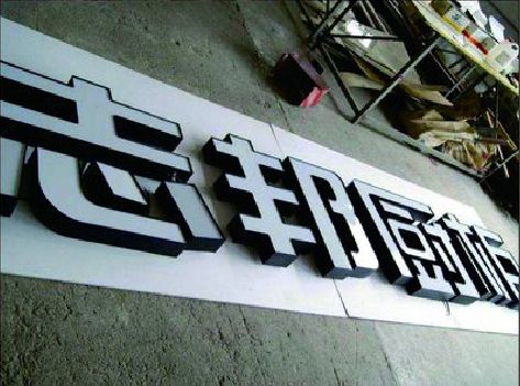 蓬溪不同门头广告招牌的工艺及适用行业。