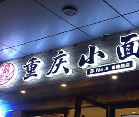 蓬溪影响发光字招牌日耗电量的因素有哪些？